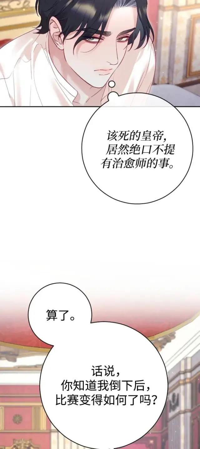 漫画《驯服黑化的野兽》第38话第32张图