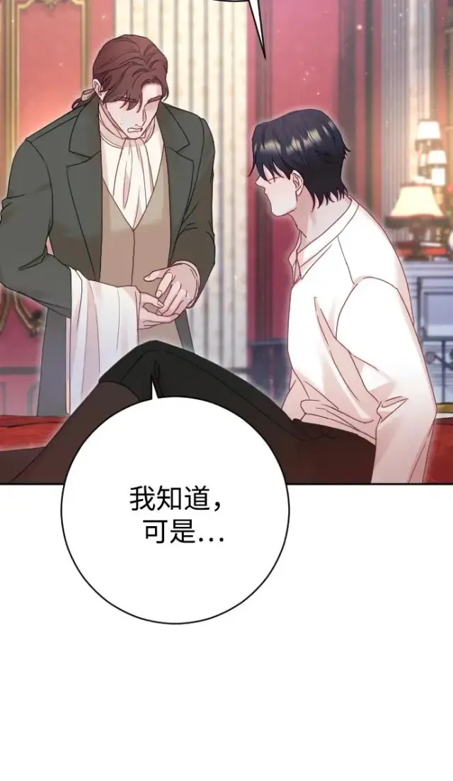 漫画《驯服黑化的野兽》第38话第33张图