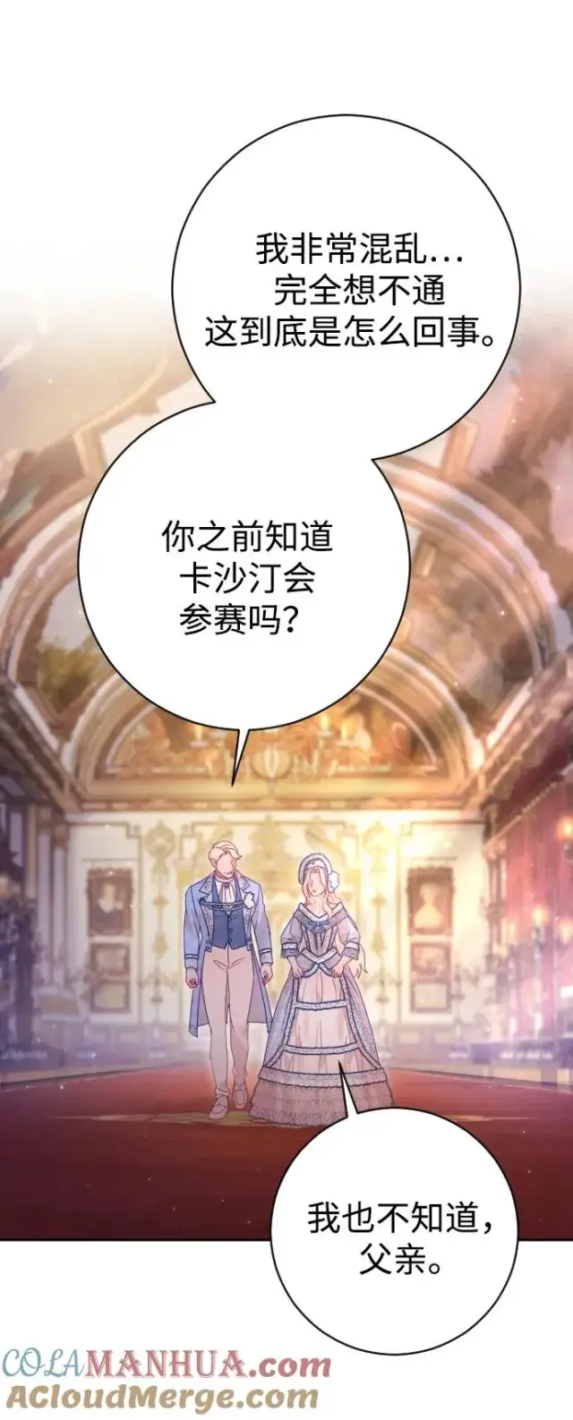 漫画《驯服黑化的野兽》第38话第37张图