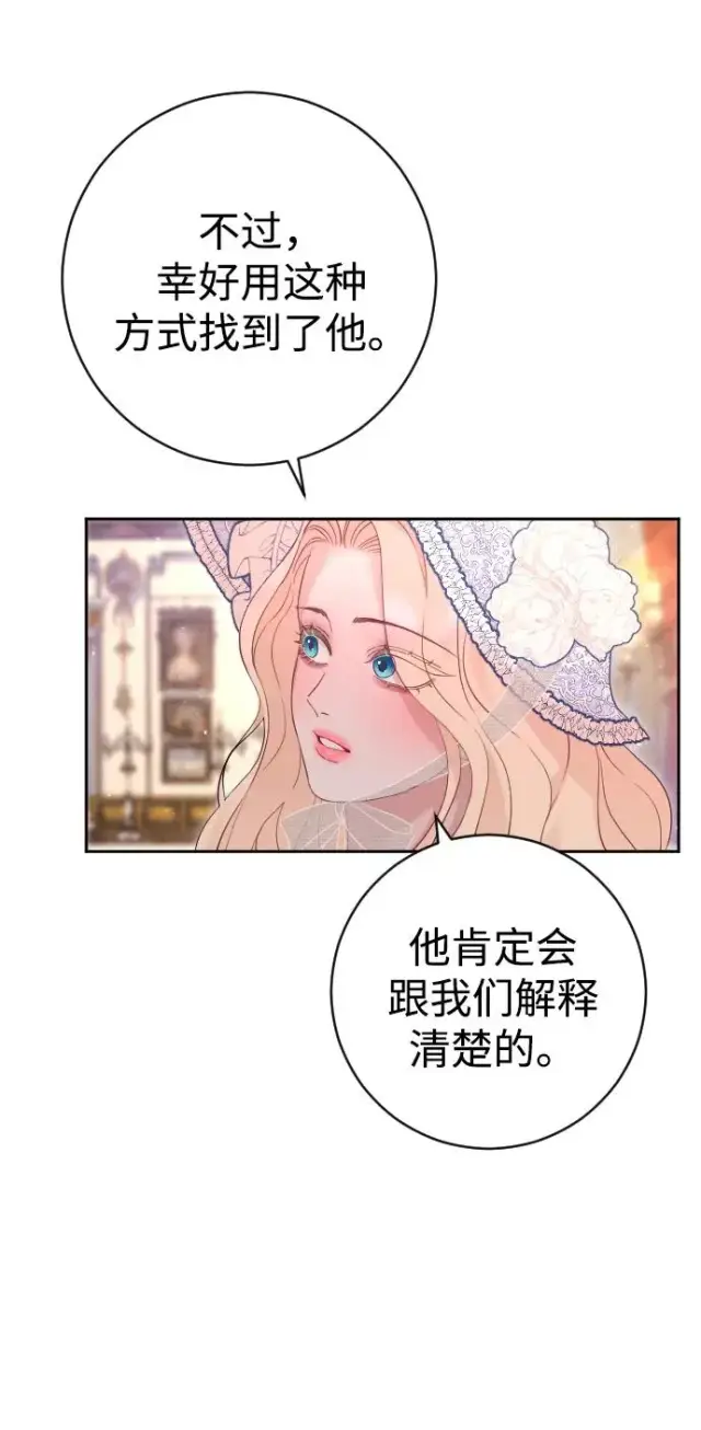 漫画《驯服黑化的野兽》第38话第38张图