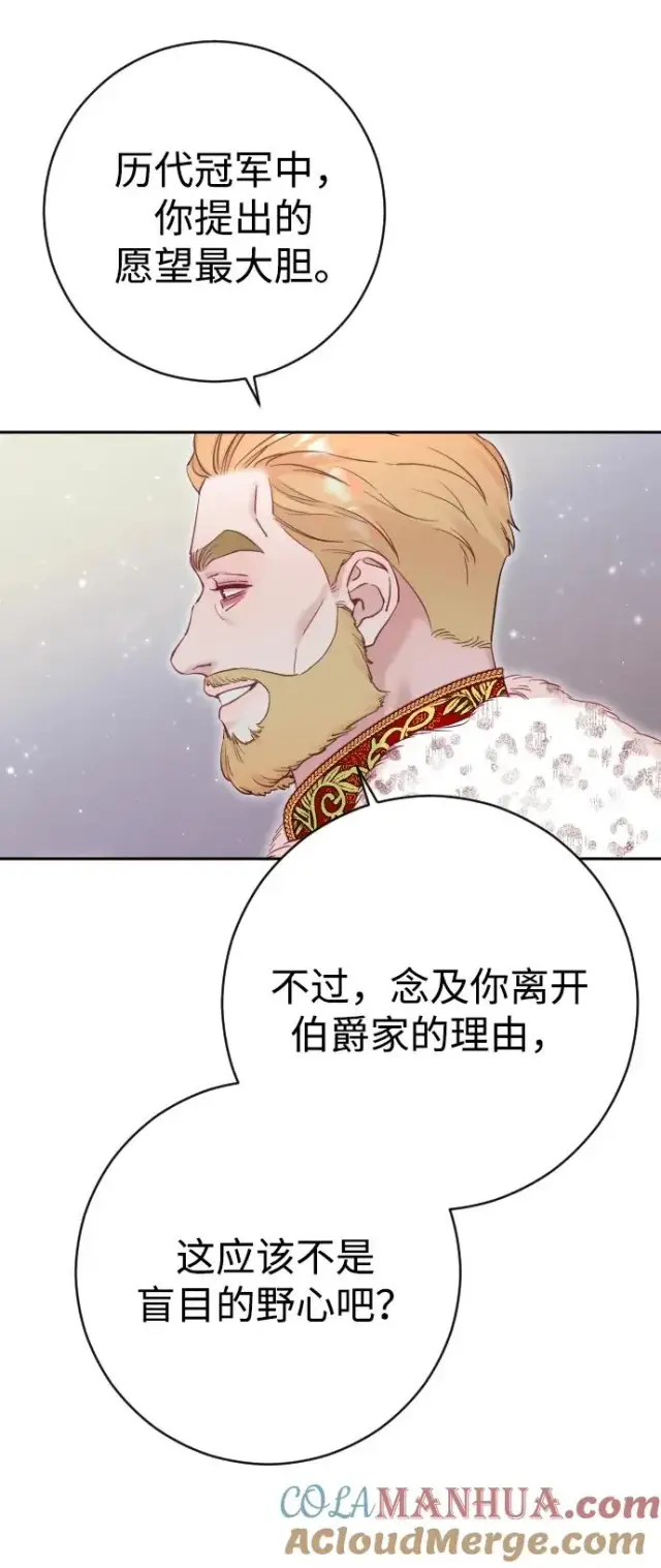 漫画《驯服黑化的野兽》第38话第4张图