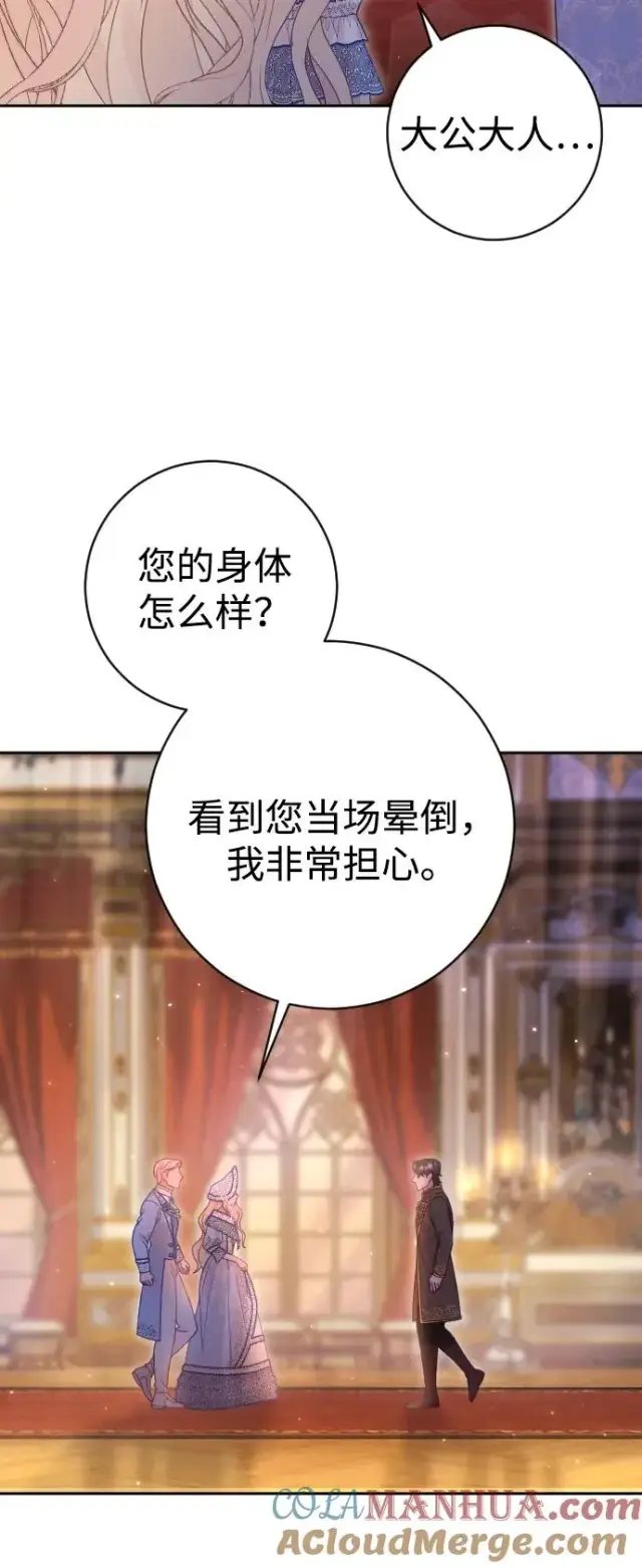 漫画《驯服黑化的野兽》第38话第40张图