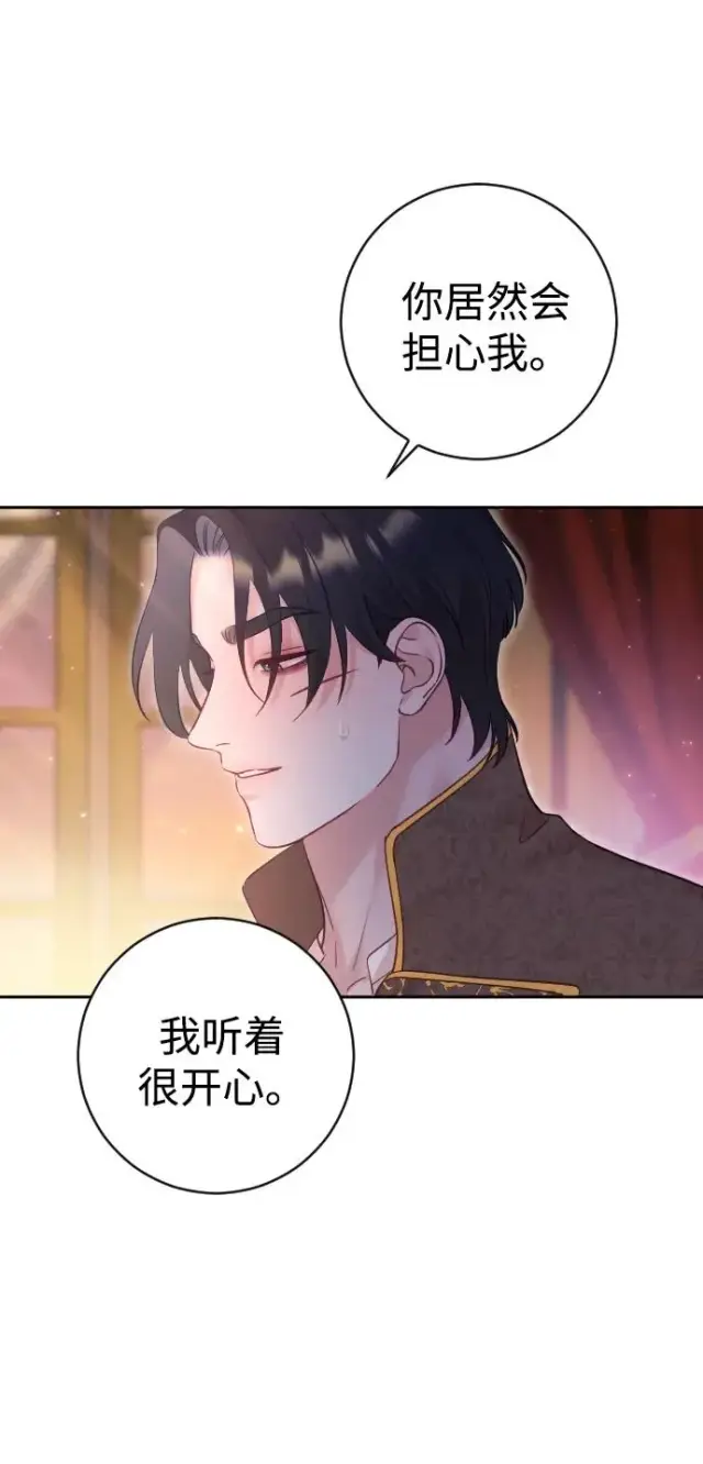 漫画《驯服黑化的野兽》第38话第41张图