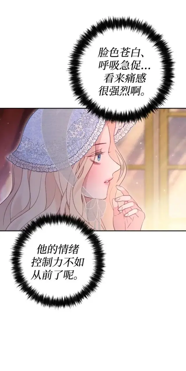 漫画《驯服黑化的野兽》第38话第42张图