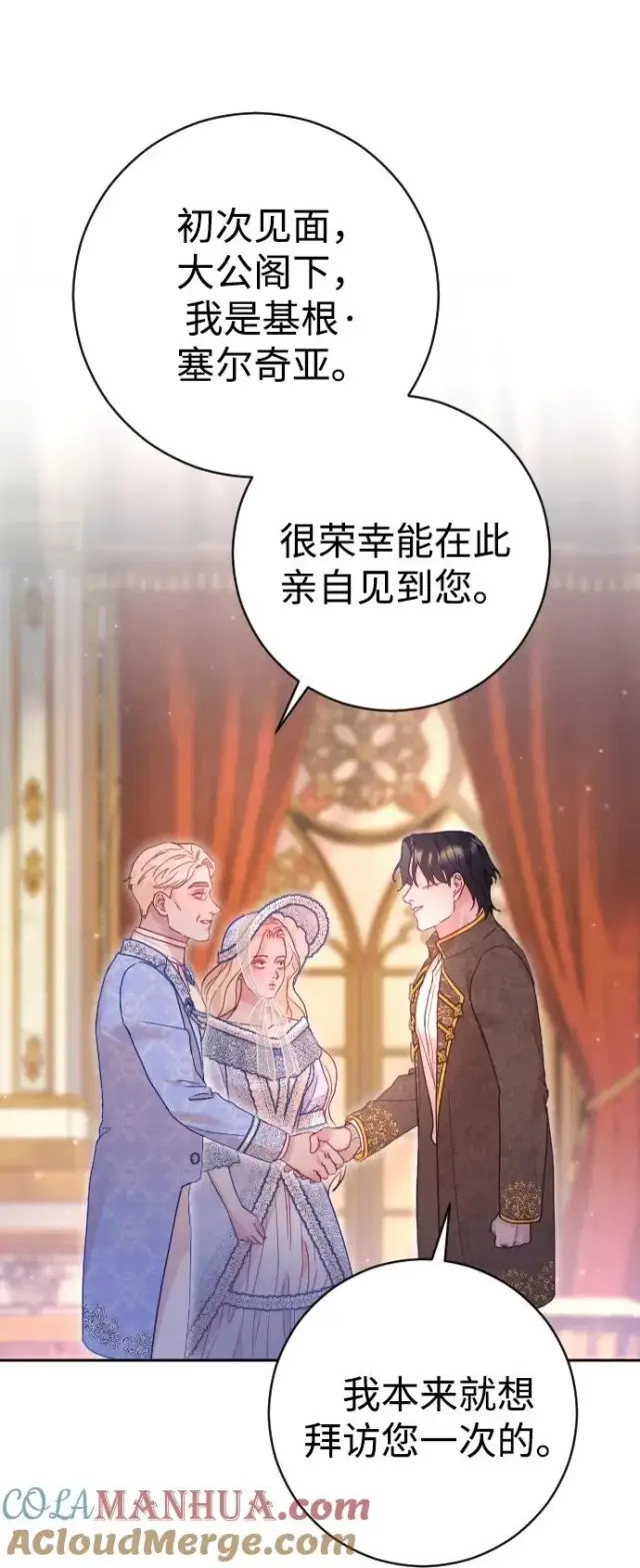 漫画《驯服黑化的野兽》第38话第43张图