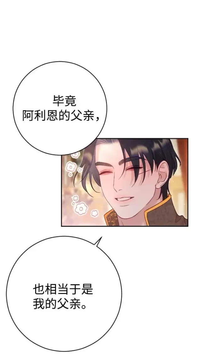 漫画《驯服黑化的野兽》第38话第44张图