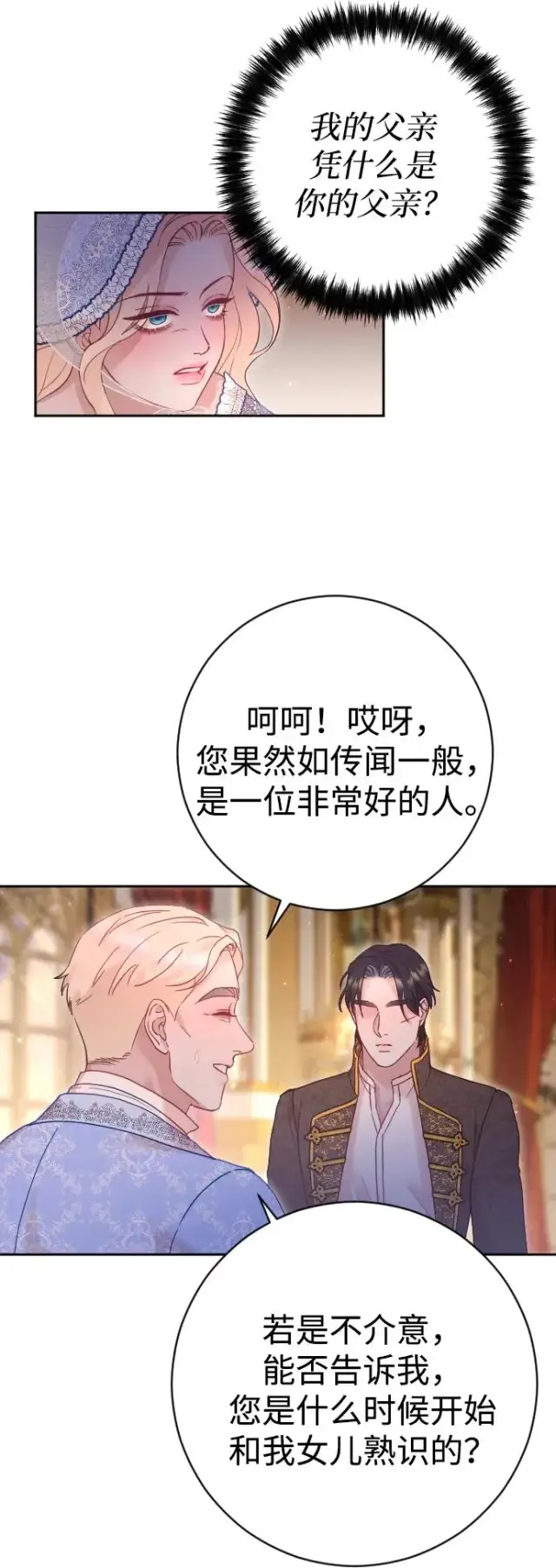 漫画《驯服黑化的野兽》第38话第45张图