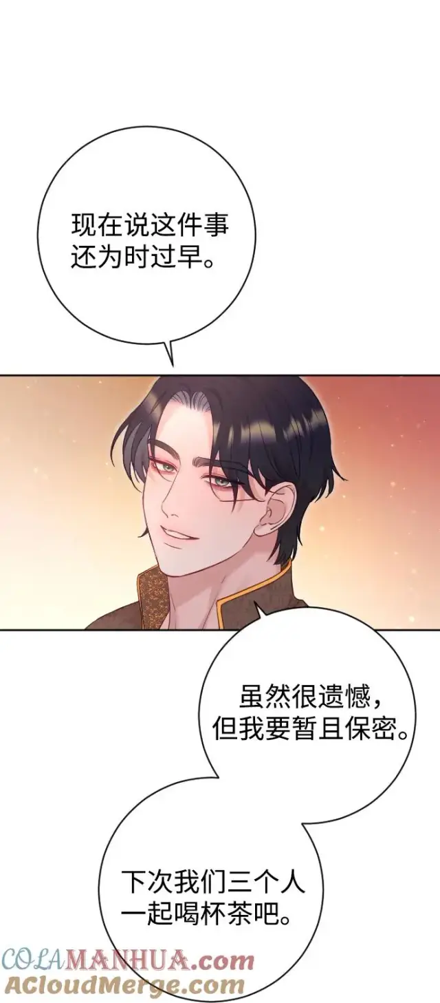 漫画《驯服黑化的野兽》第38话第46张图