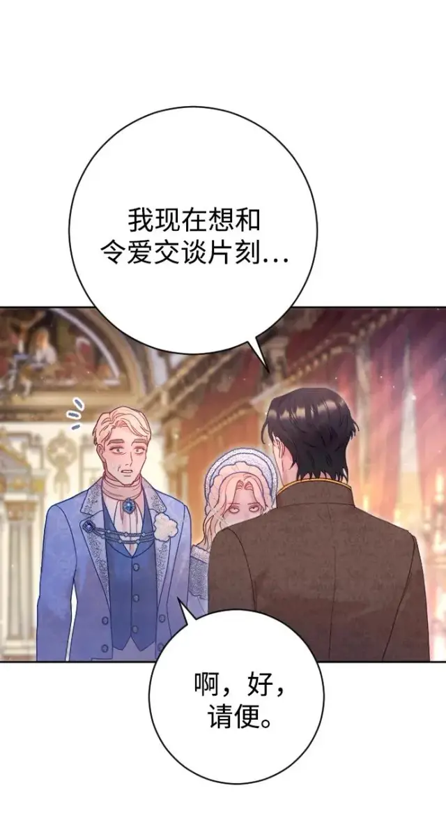 漫画《驯服黑化的野兽》第38话第47张图