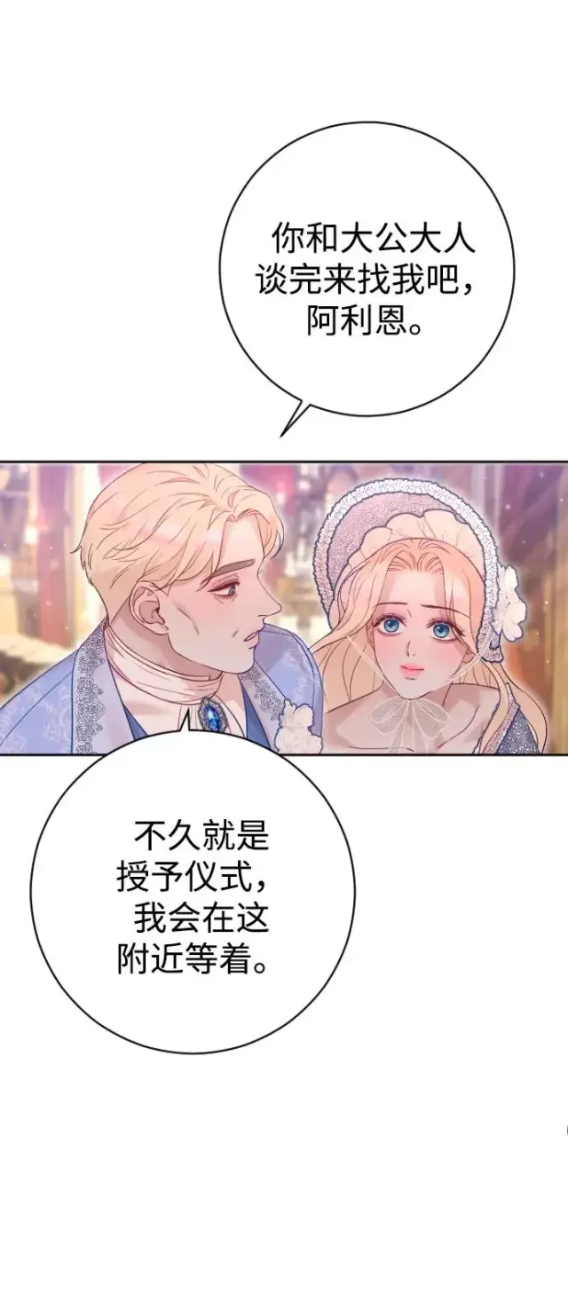 漫画《驯服黑化的野兽》第38话第48张图