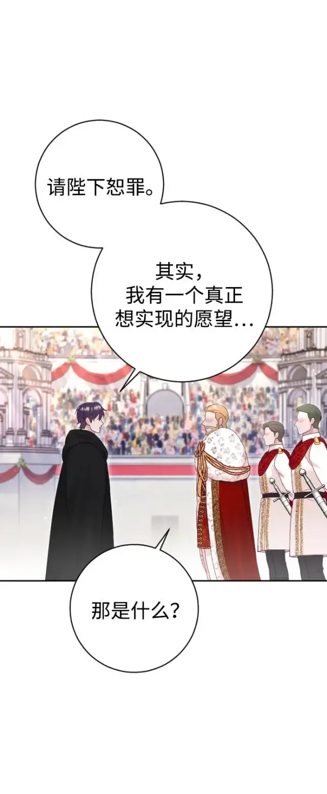 漫画《驯服黑化的野兽》第38话第5张图