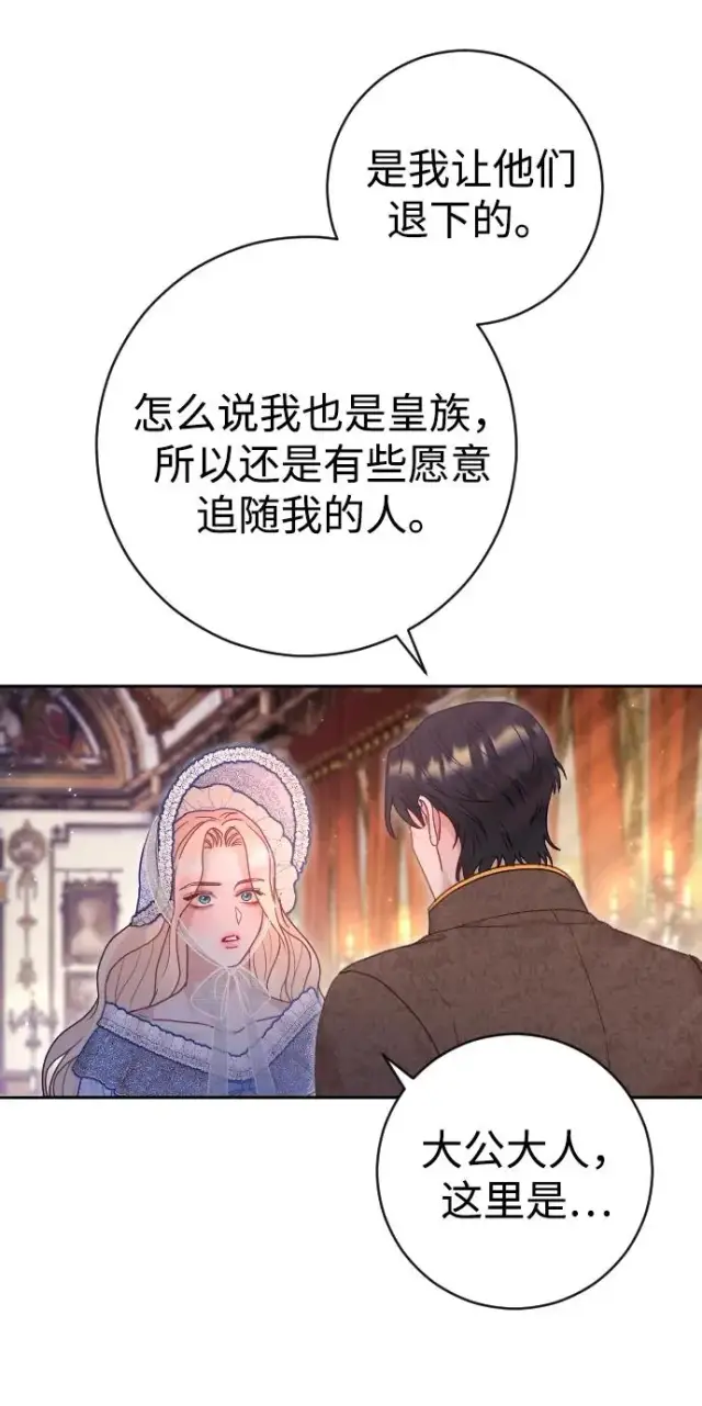 漫画《驯服黑化的野兽》第38话第50张图