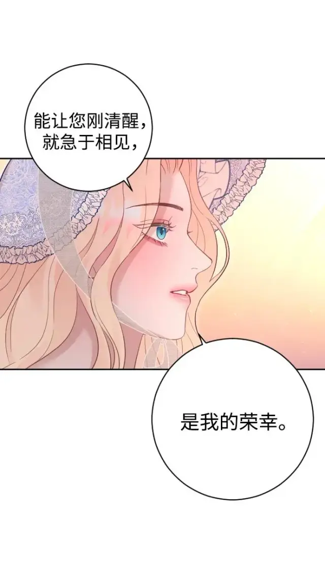 漫画《驯服黑化的野兽》第38话第53张图