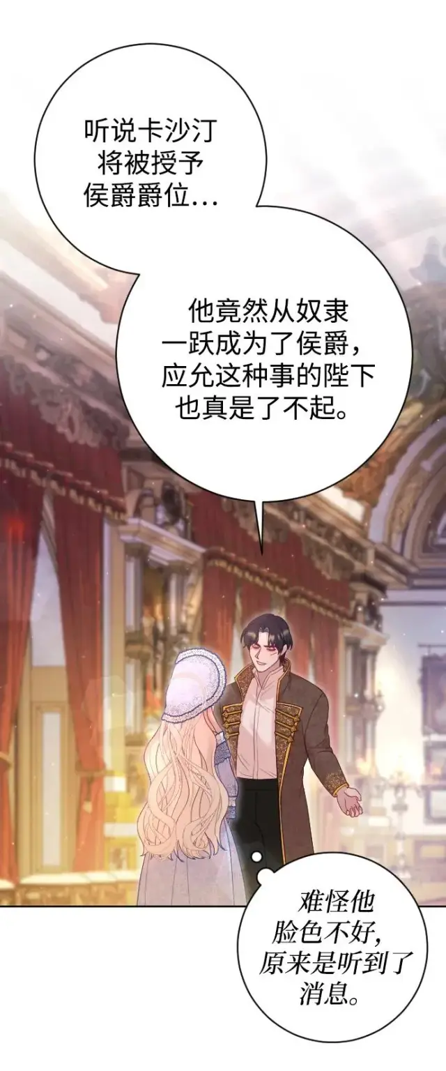 漫画《驯服黑化的野兽》第38话第54张图