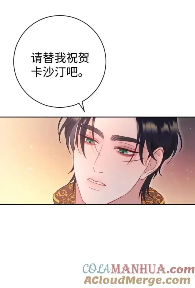 漫画《驯服黑化的野兽》第38话第55张图