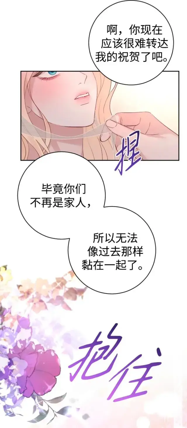 漫画《驯服黑化的野兽》第38话第56张图