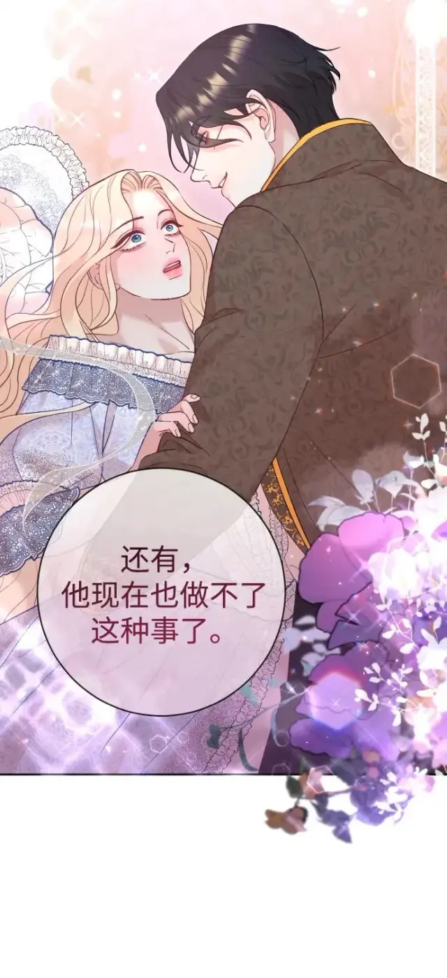 漫画《驯服黑化的野兽》第38话第57张图