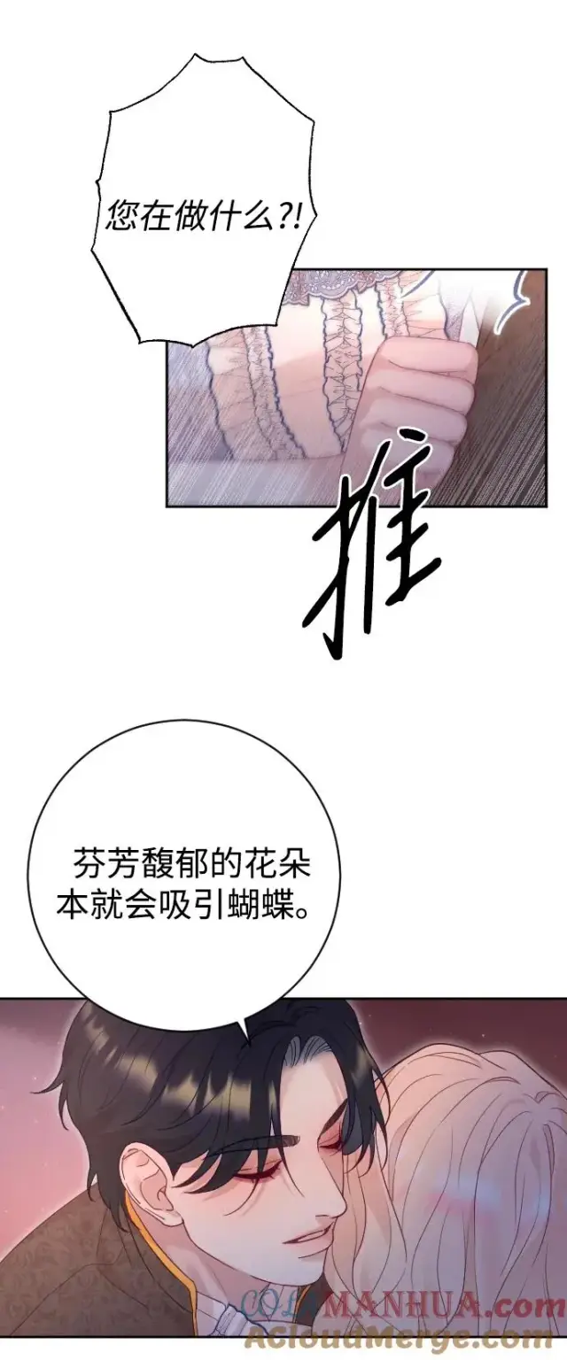 漫画《驯服黑化的野兽》第38话第58张图