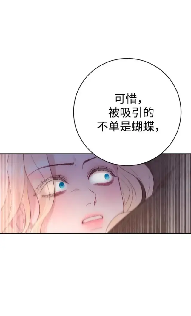 漫画《驯服黑化的野兽》第38话第59张图