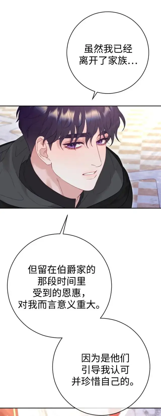 漫画《驯服黑化的野兽》第38话第6张图