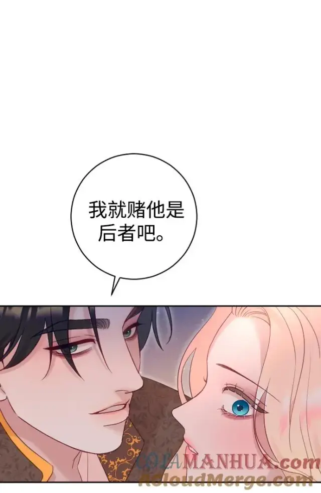 漫画《驯服黑化的野兽》第38话第64张图