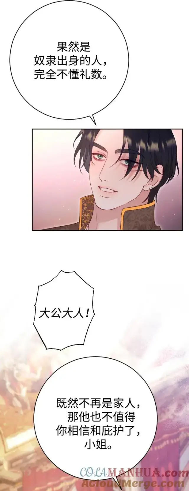 漫画《驯服黑化的野兽》第38话第67张图