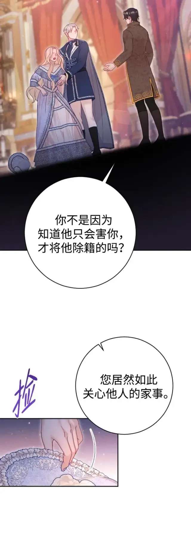 漫画《驯服黑化的野兽》第38话第68张图