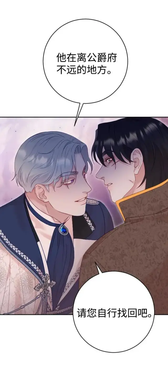 漫画《驯服黑化的野兽》第38话第71张图