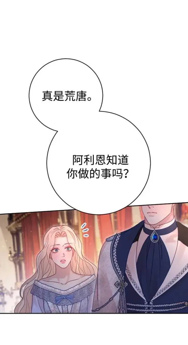 漫画《驯服黑化的野兽》第38话第72张图