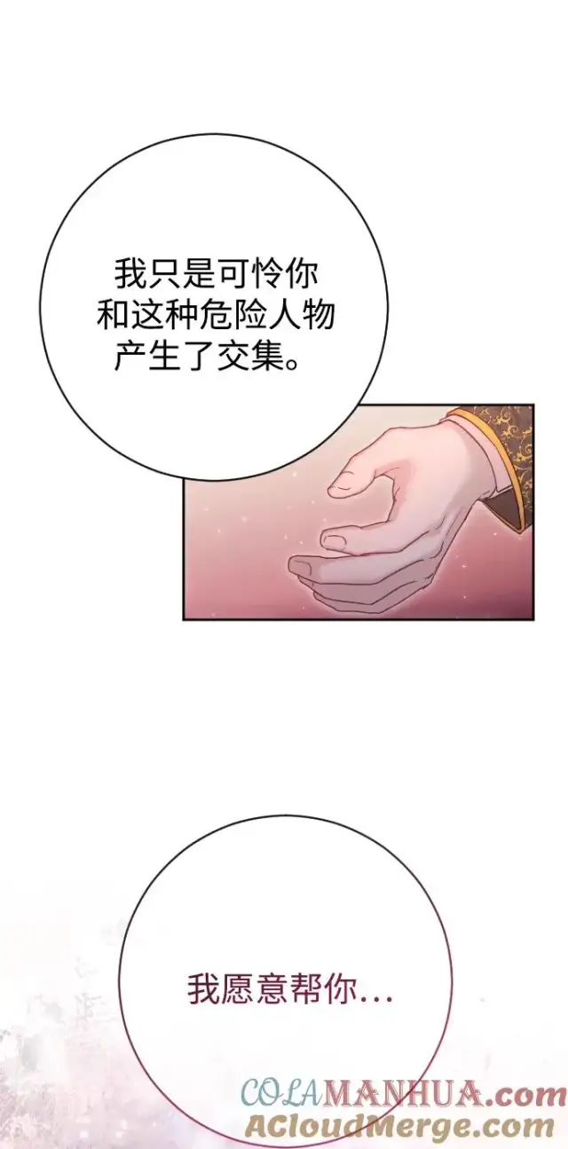 漫画《驯服黑化的野兽》第38话第76张图