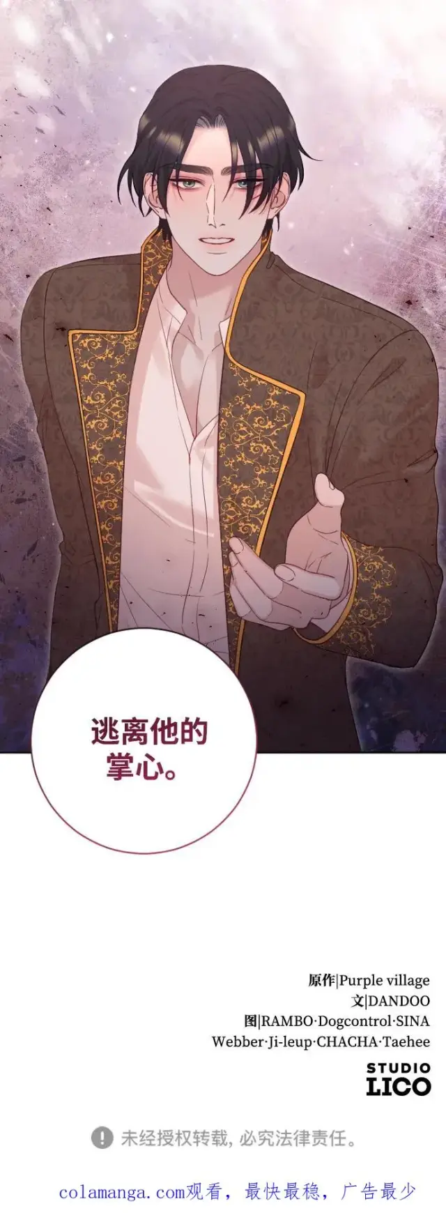漫画《驯服黑化的野兽》第38话第77张图