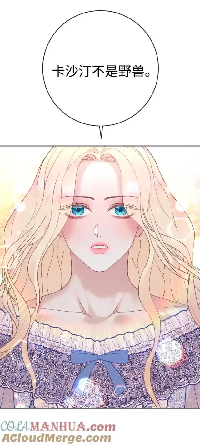 漫画《驯服黑化的野兽》第39话第10张图