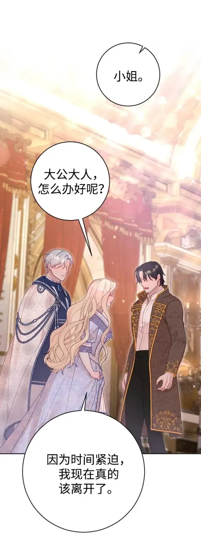 漫画《驯服黑化的野兽》第39话第11张图