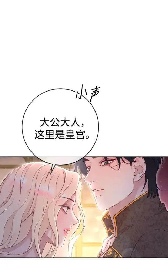 漫画《驯服黑化的野兽》第39话第12张图
