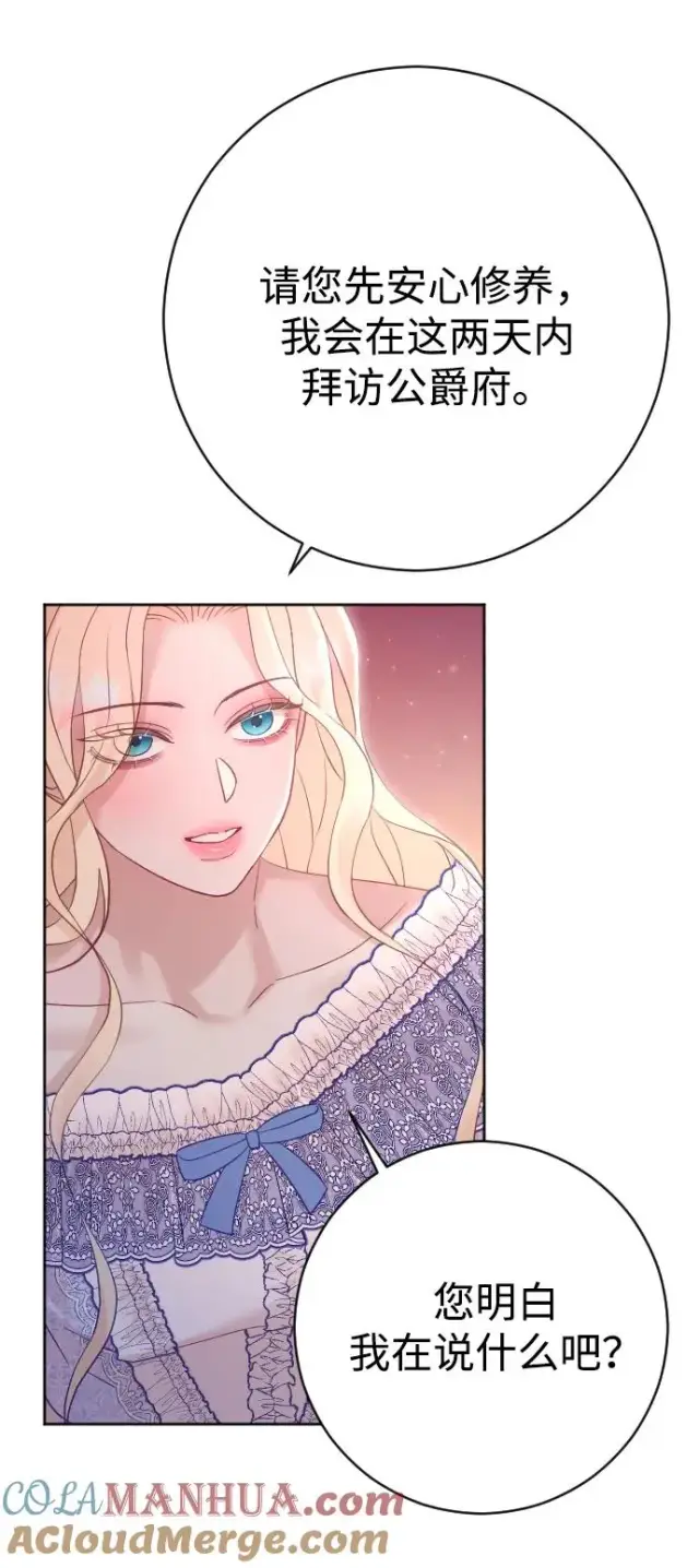 漫画《驯服黑化的野兽》第39话第13张图