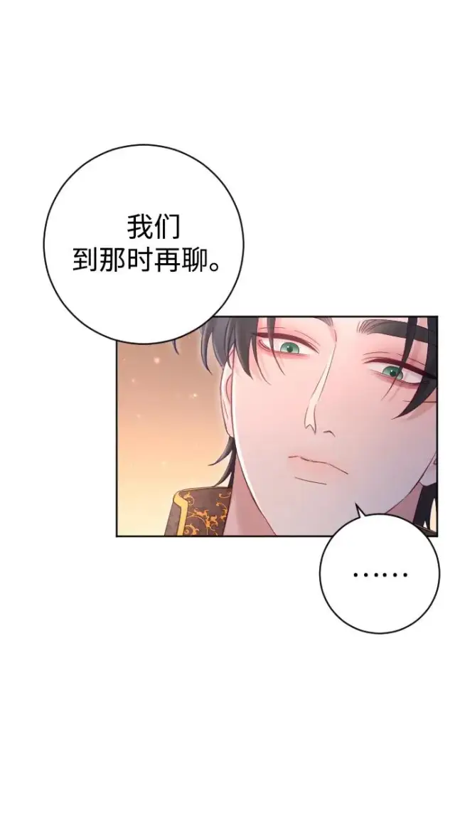 漫画《驯服黑化的野兽》第39话第14张图