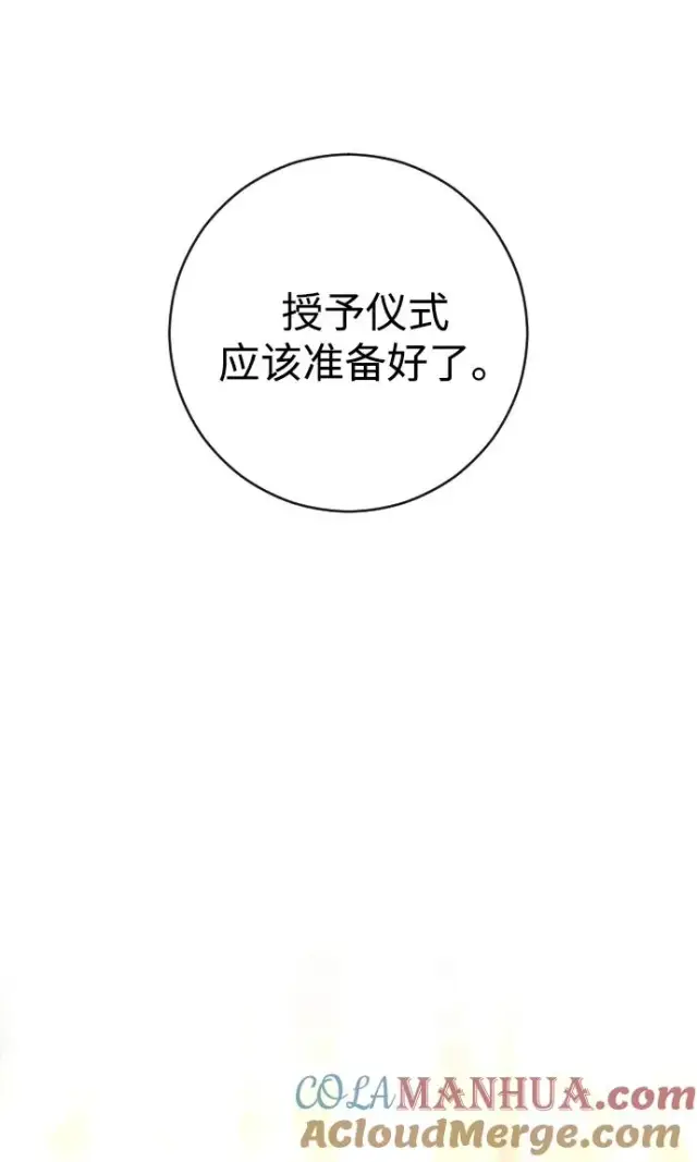 漫画《驯服黑化的野兽》第39话第16张图