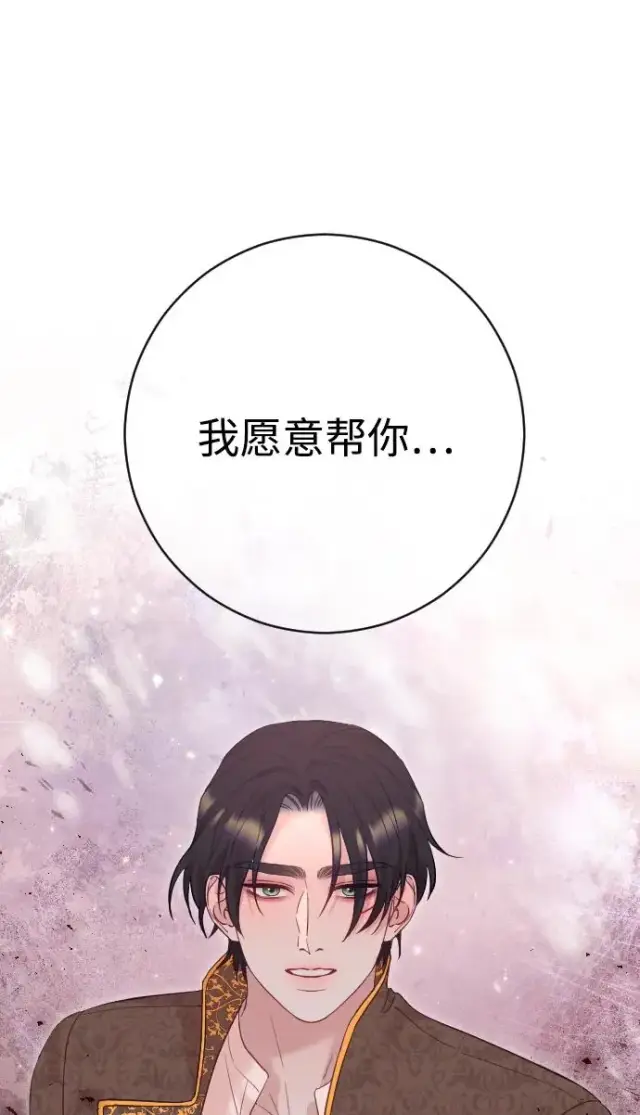漫画《驯服黑化的野兽》第39话第2张图