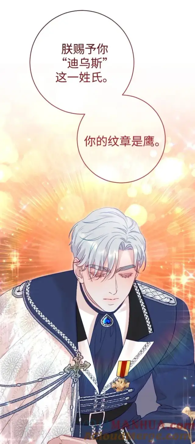 漫画《驯服黑化的野兽》第39话第22张图