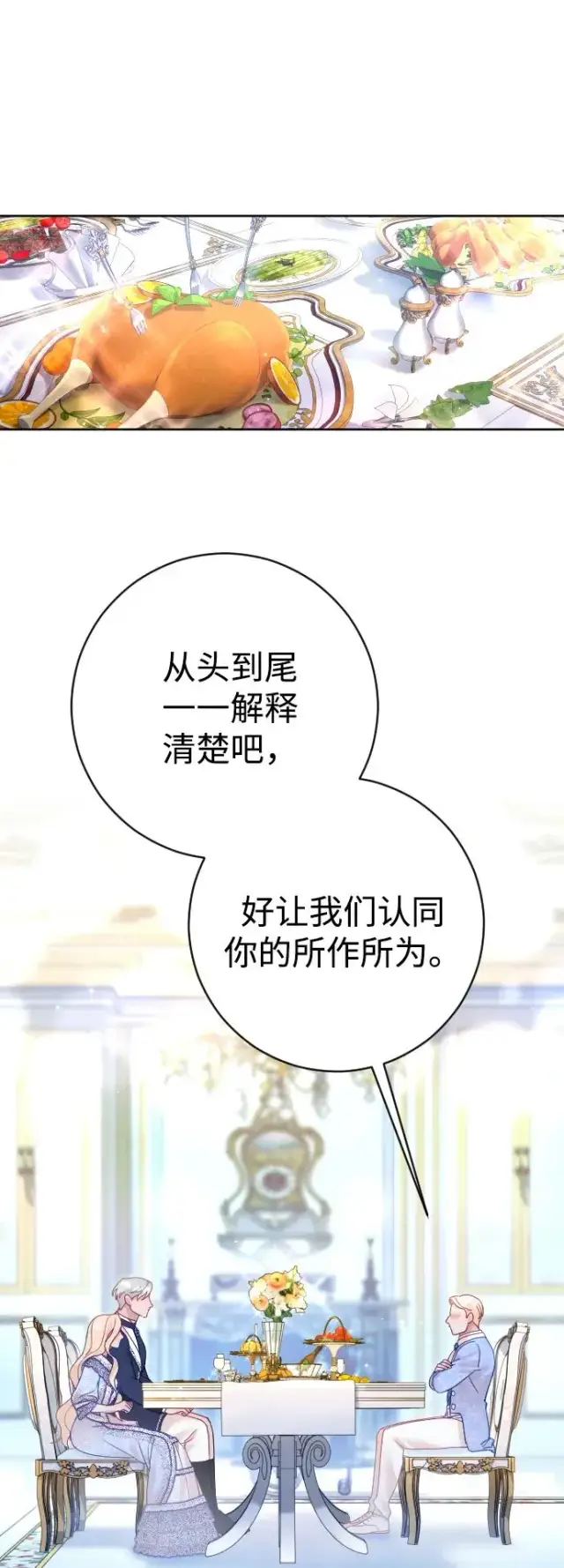 漫画《驯服黑化的野兽》第39话第27张图