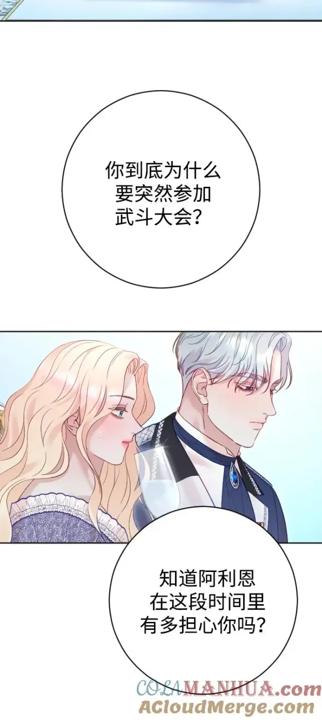 漫画《驯服黑化的野兽》第39话第28张图