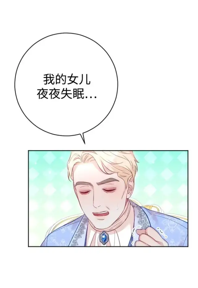 漫画《驯服黑化的野兽》第39话第29张图