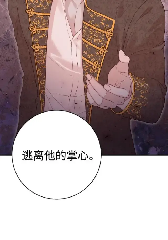 漫画《驯服黑化的野兽》第39话第3张图