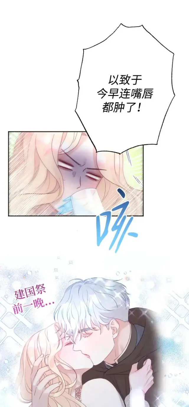 漫画《驯服黑化的野兽》第39话第30张图