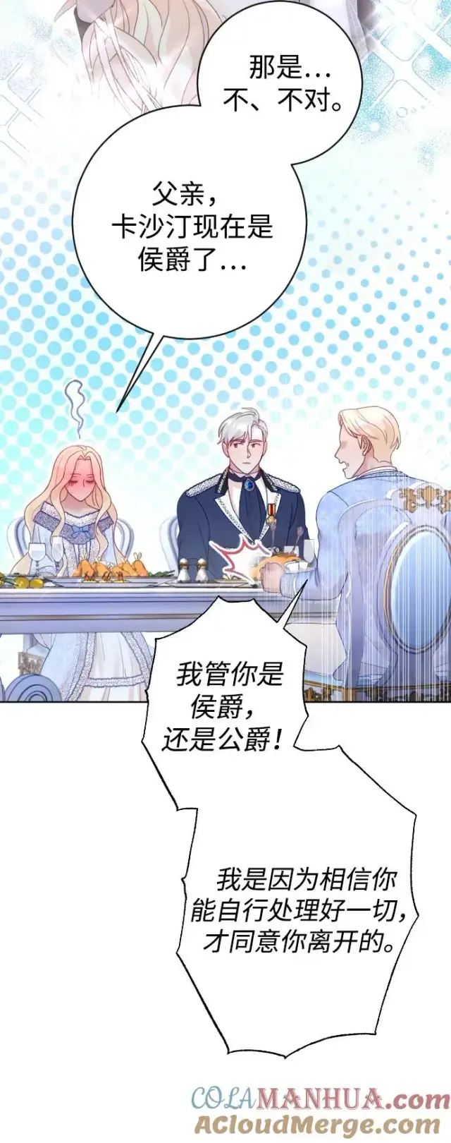 漫画《驯服黑化的野兽》第39话第31张图