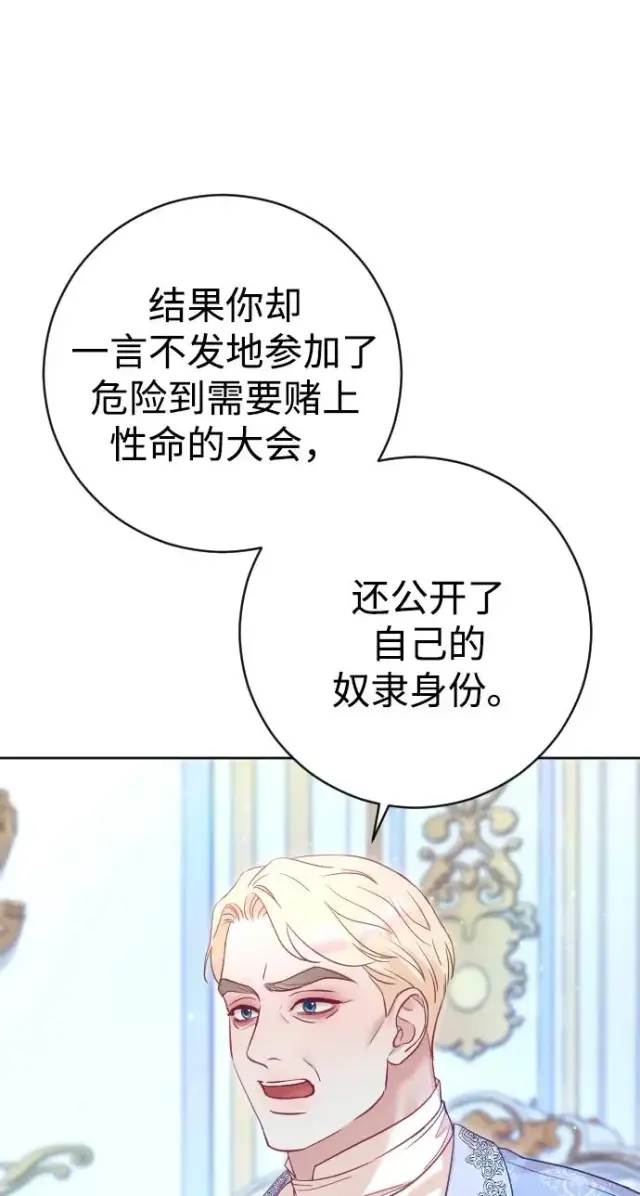 漫画《驯服黑化的野兽》第39话第32张图