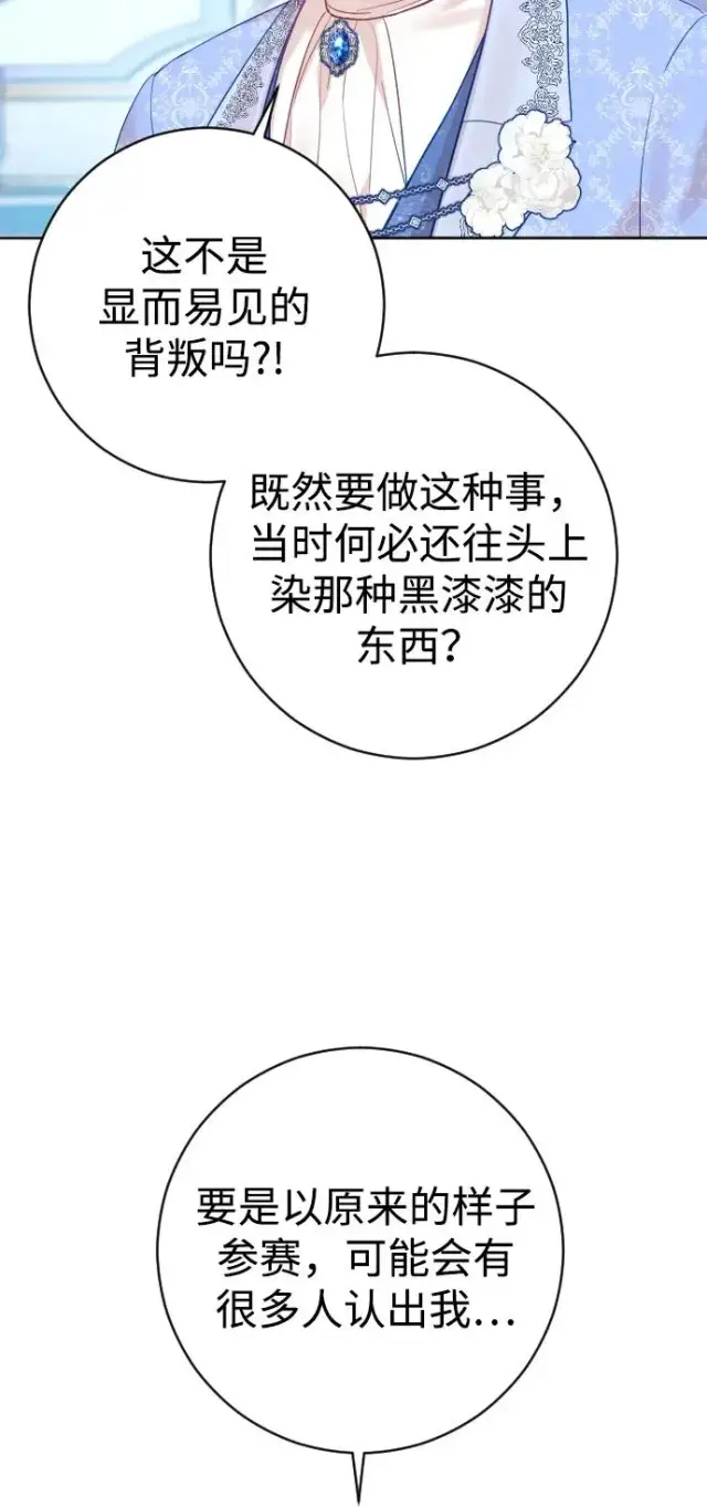 漫画《驯服黑化的野兽》第39话第33张图
