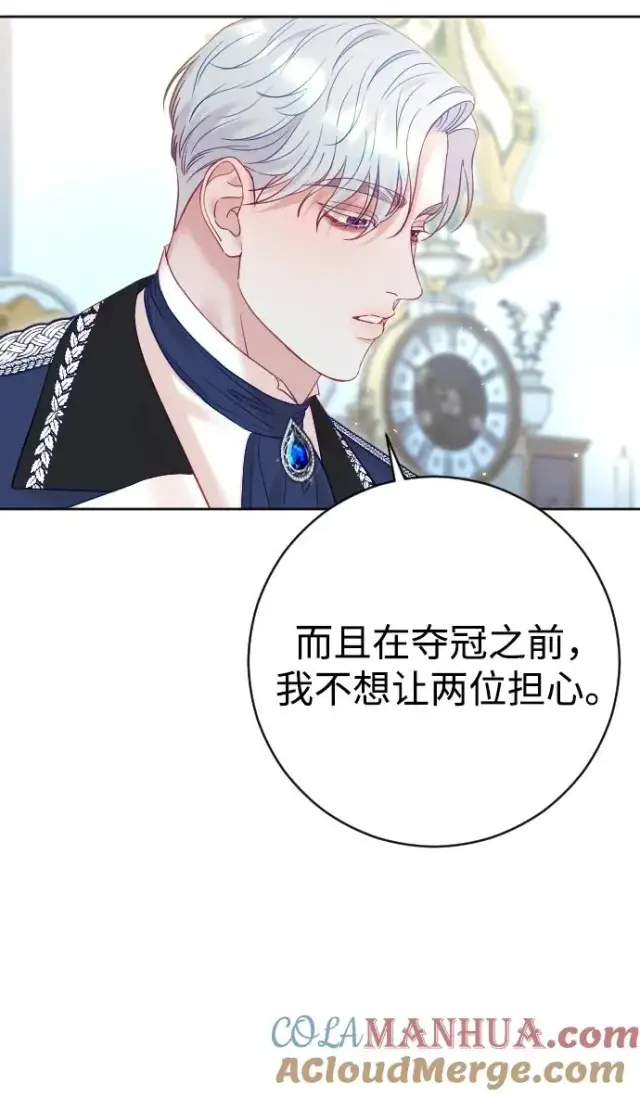 漫画《驯服黑化的野兽》第39话第34张图