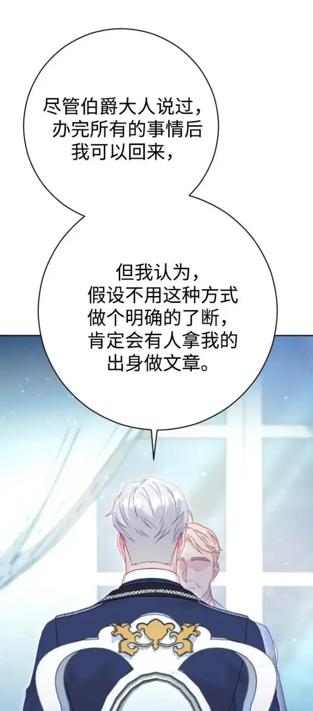 漫画《驯服黑化的野兽》第39话第35张图
