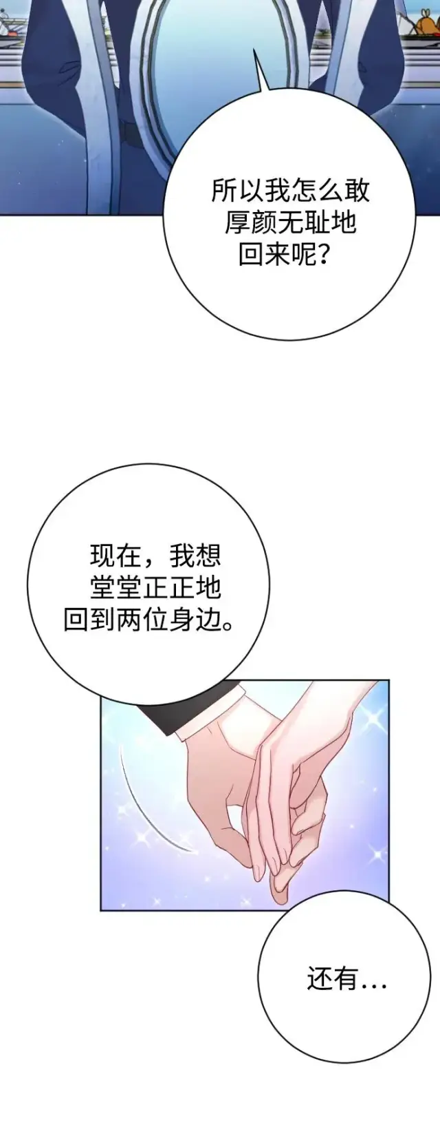 漫画《驯服黑化的野兽》第39话第36张图